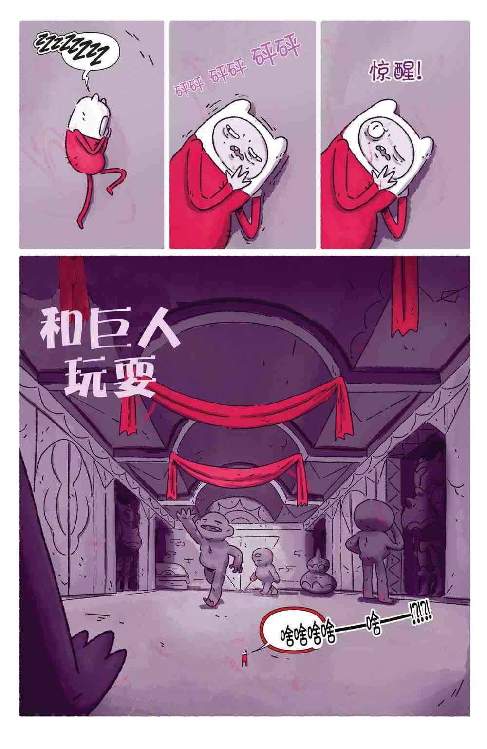 探险时光短篇集12图