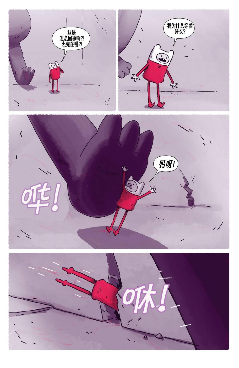 探险时光短篇集12图