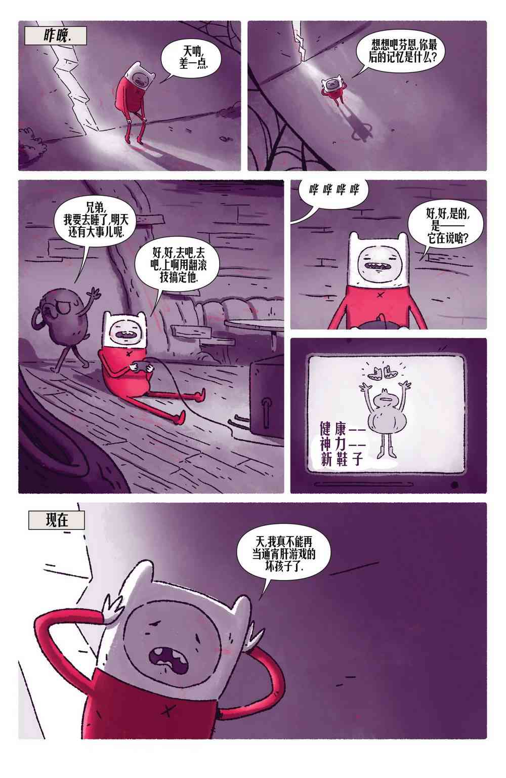 探险时光短篇集12图