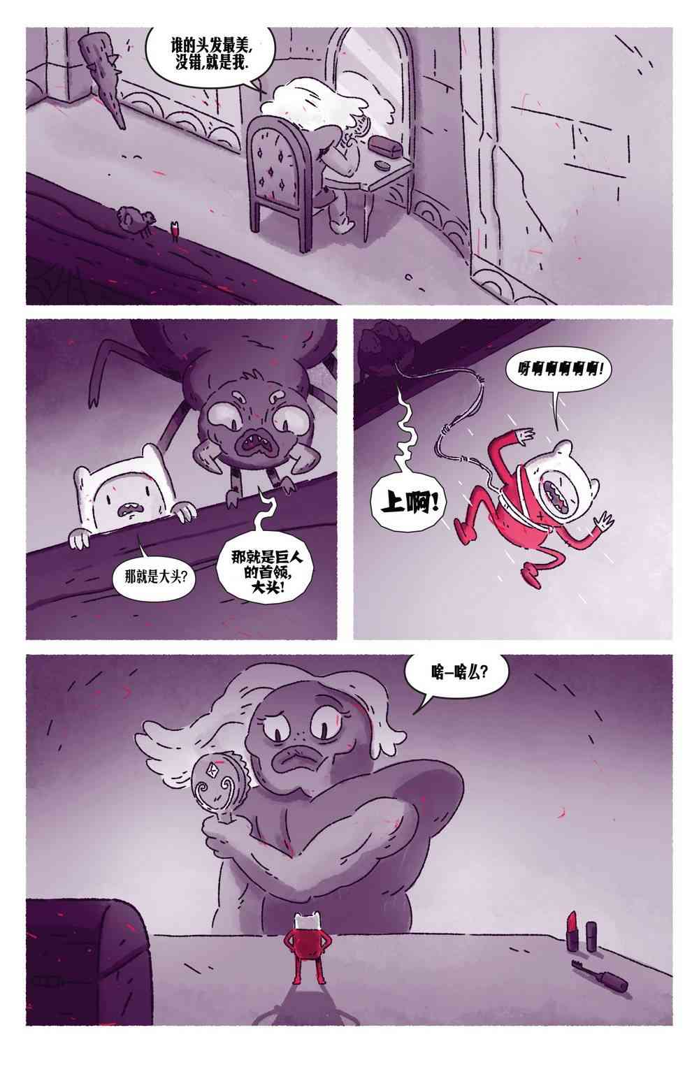 探险时光短篇集12图