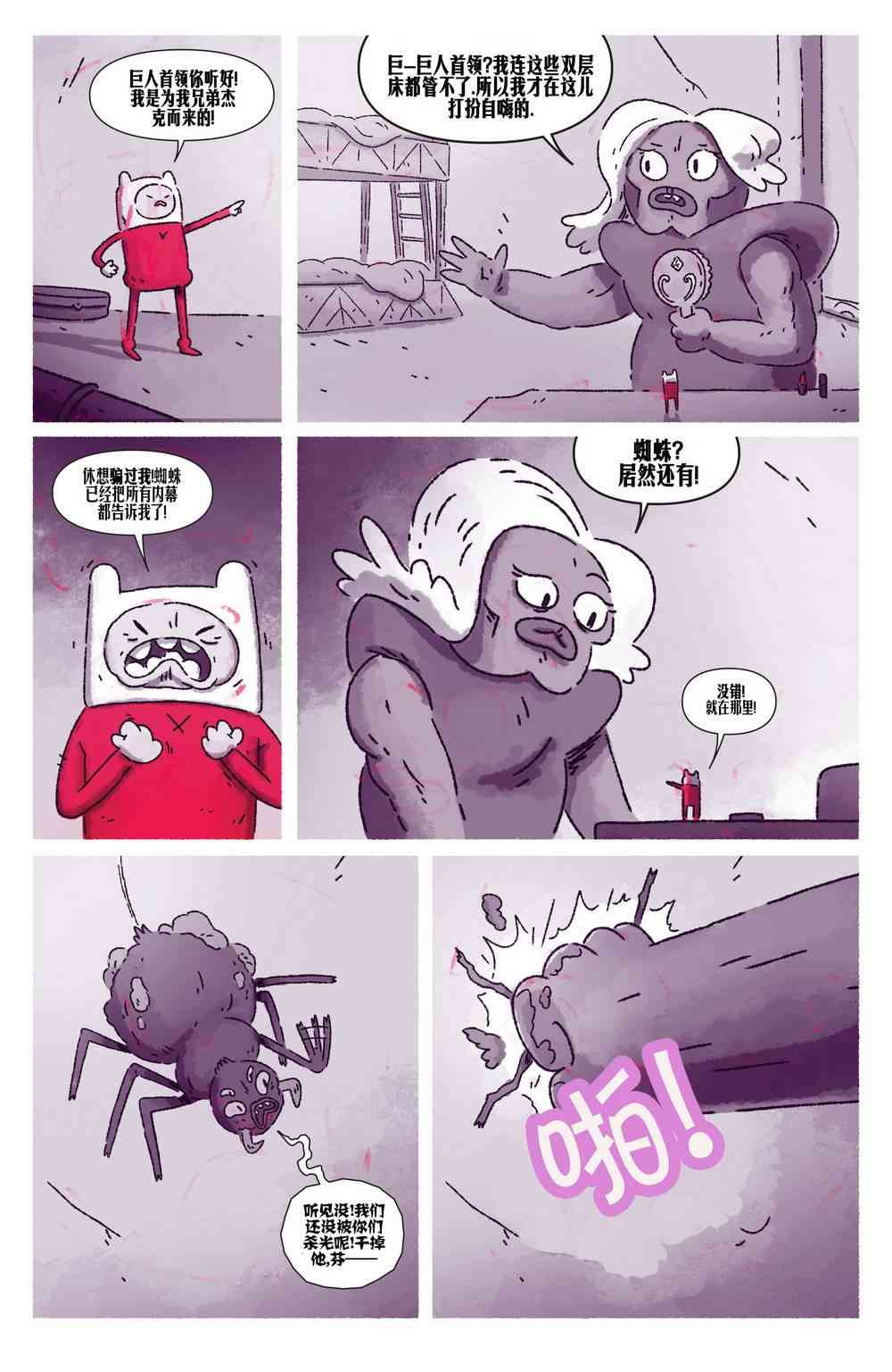 探险时光短篇集12图