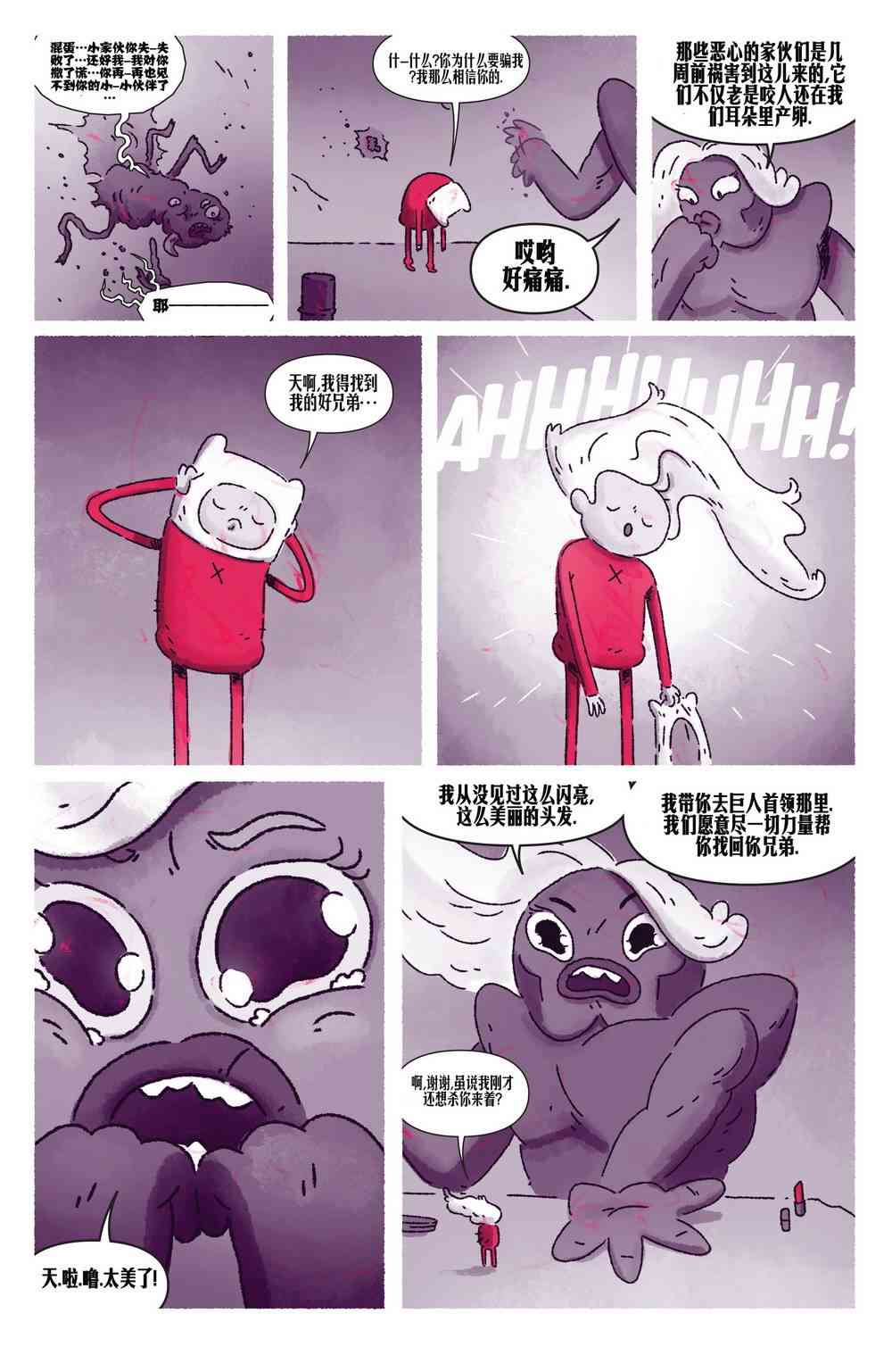 探险时光短篇集12图