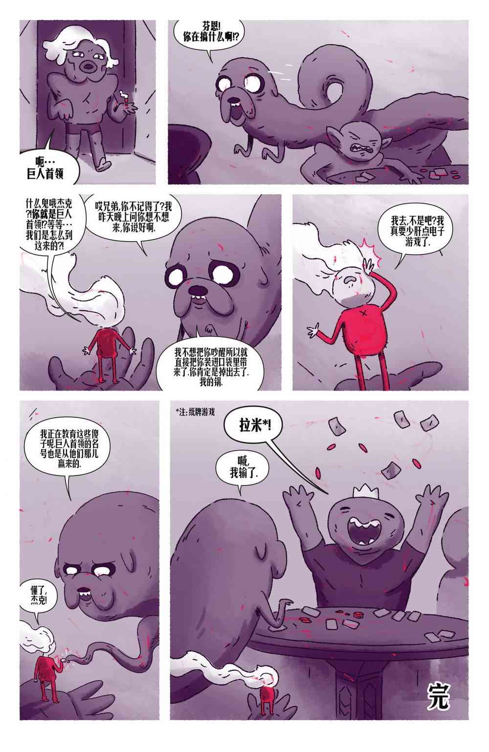 探险时光短篇集12图