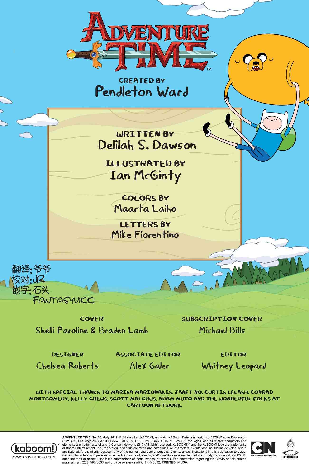 探险时光66卷图