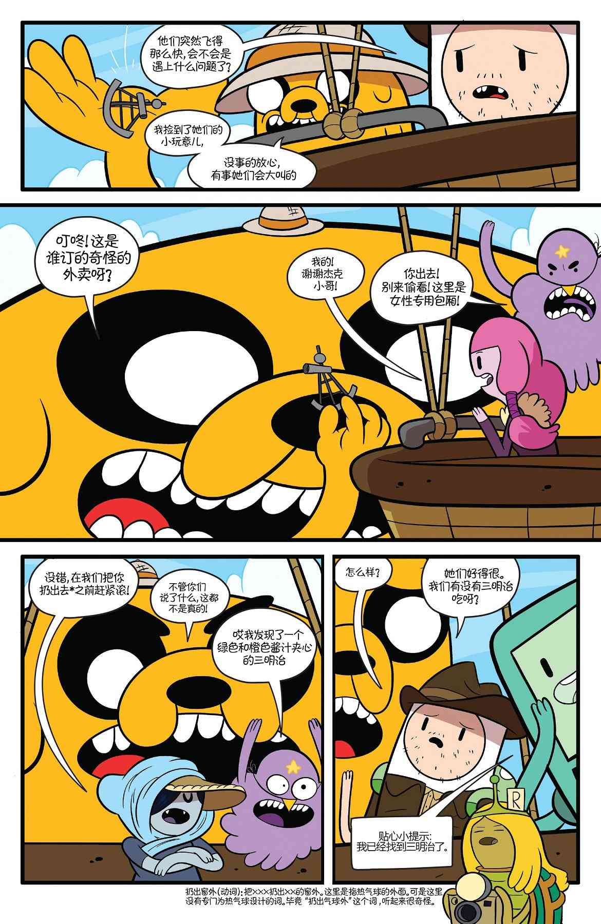 探险时光66卷图