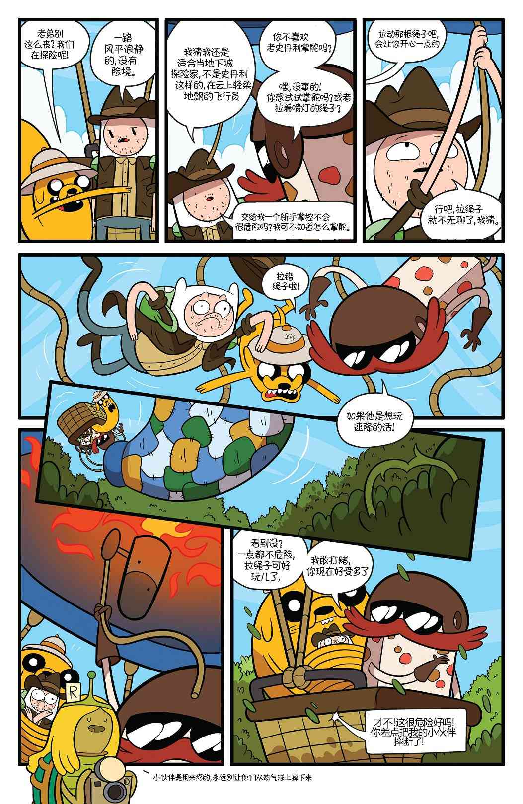 探险时光66卷图