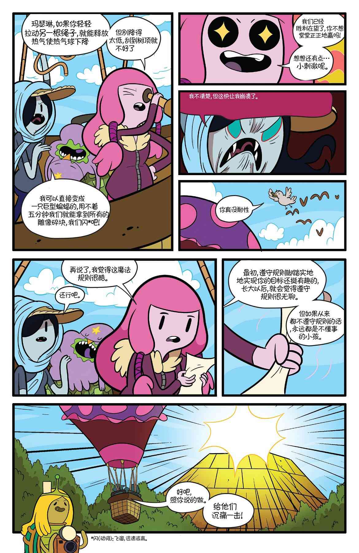 探险时光66卷图