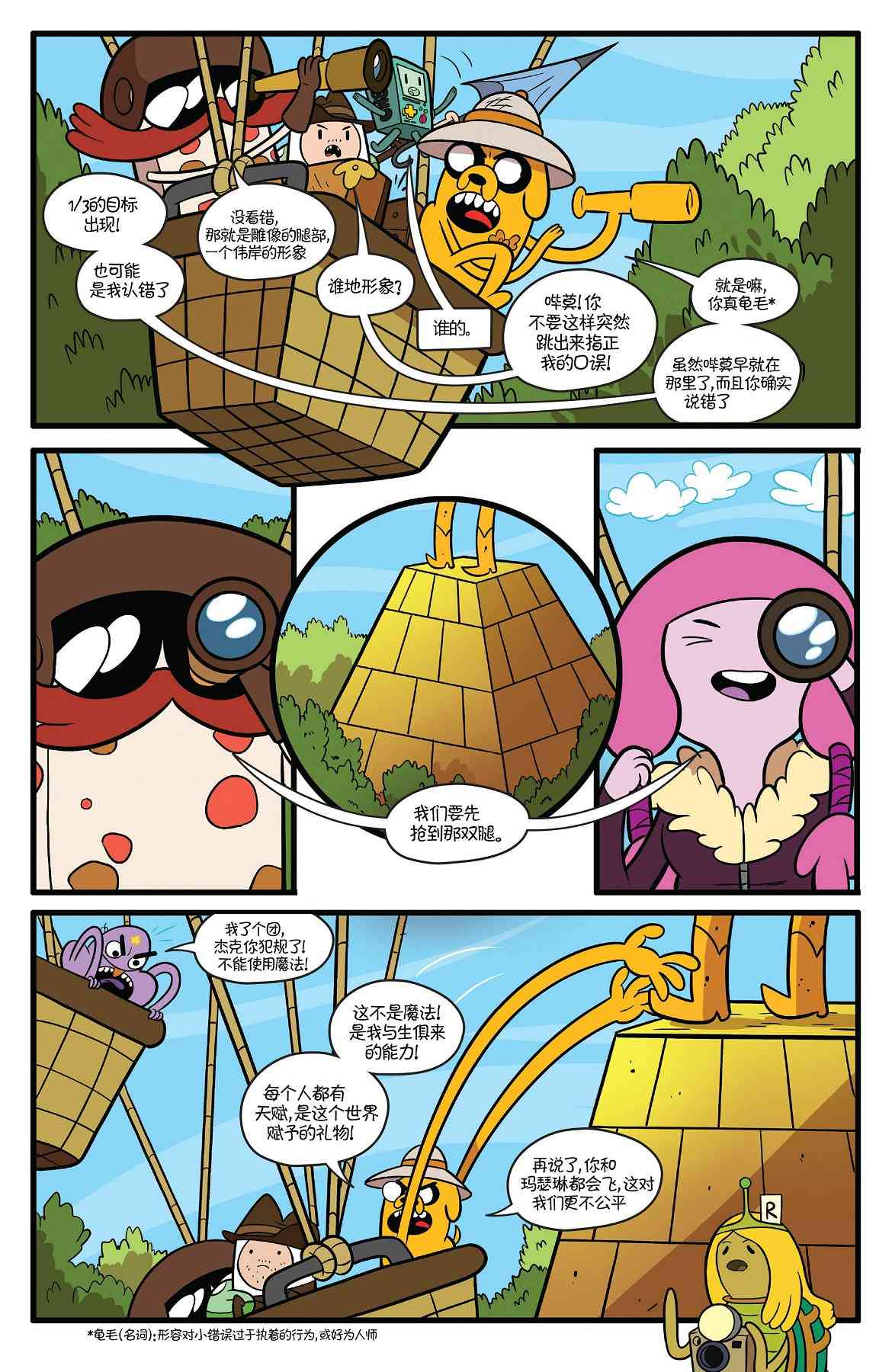 探险时光66卷图