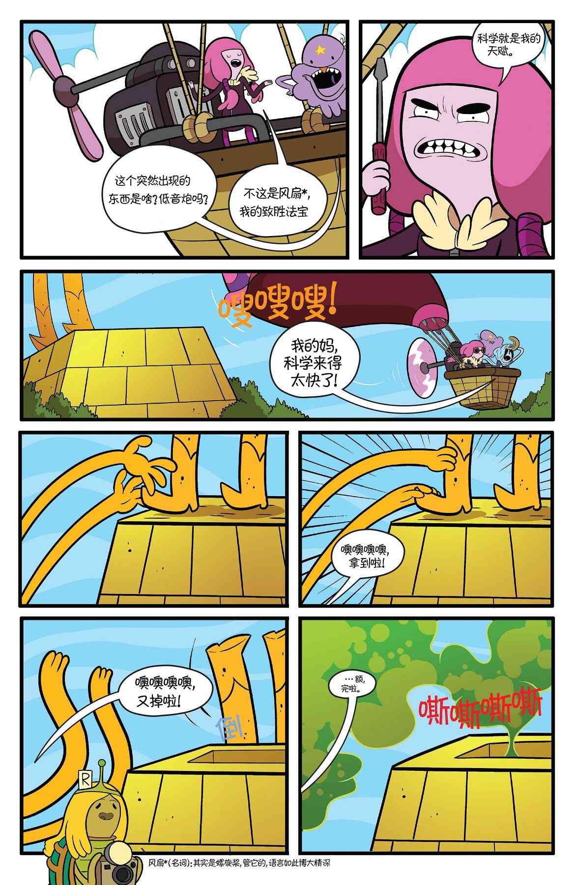 探险时光66卷图