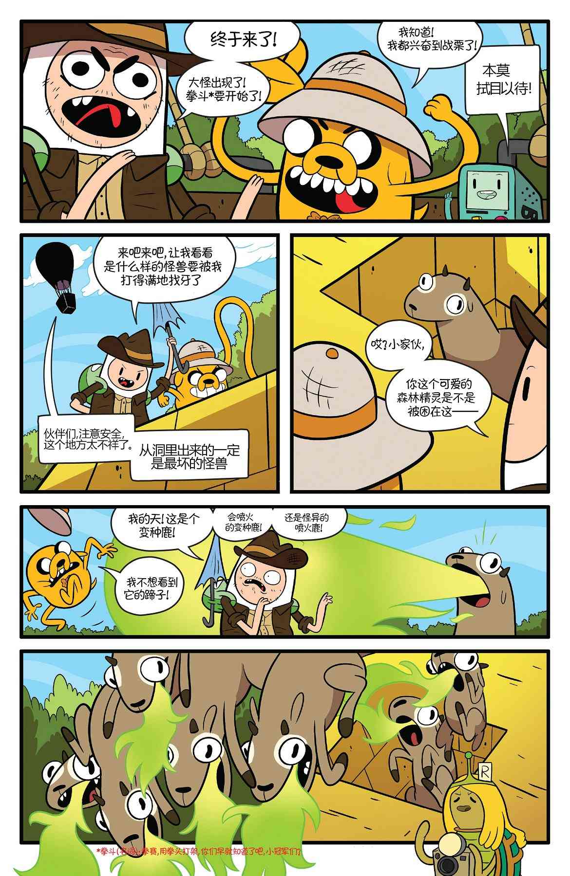 探险时光66卷图