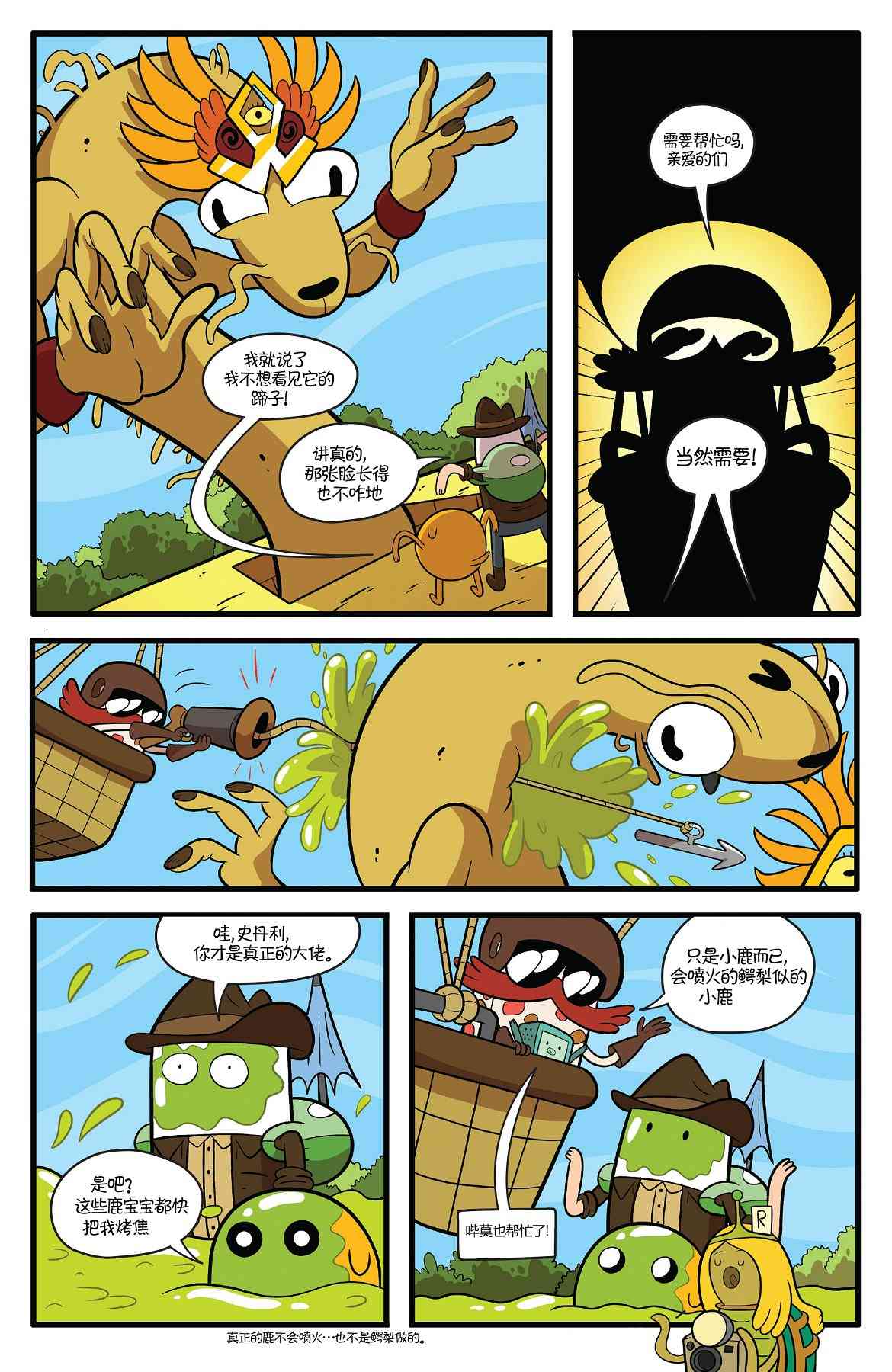 探险时光66卷图