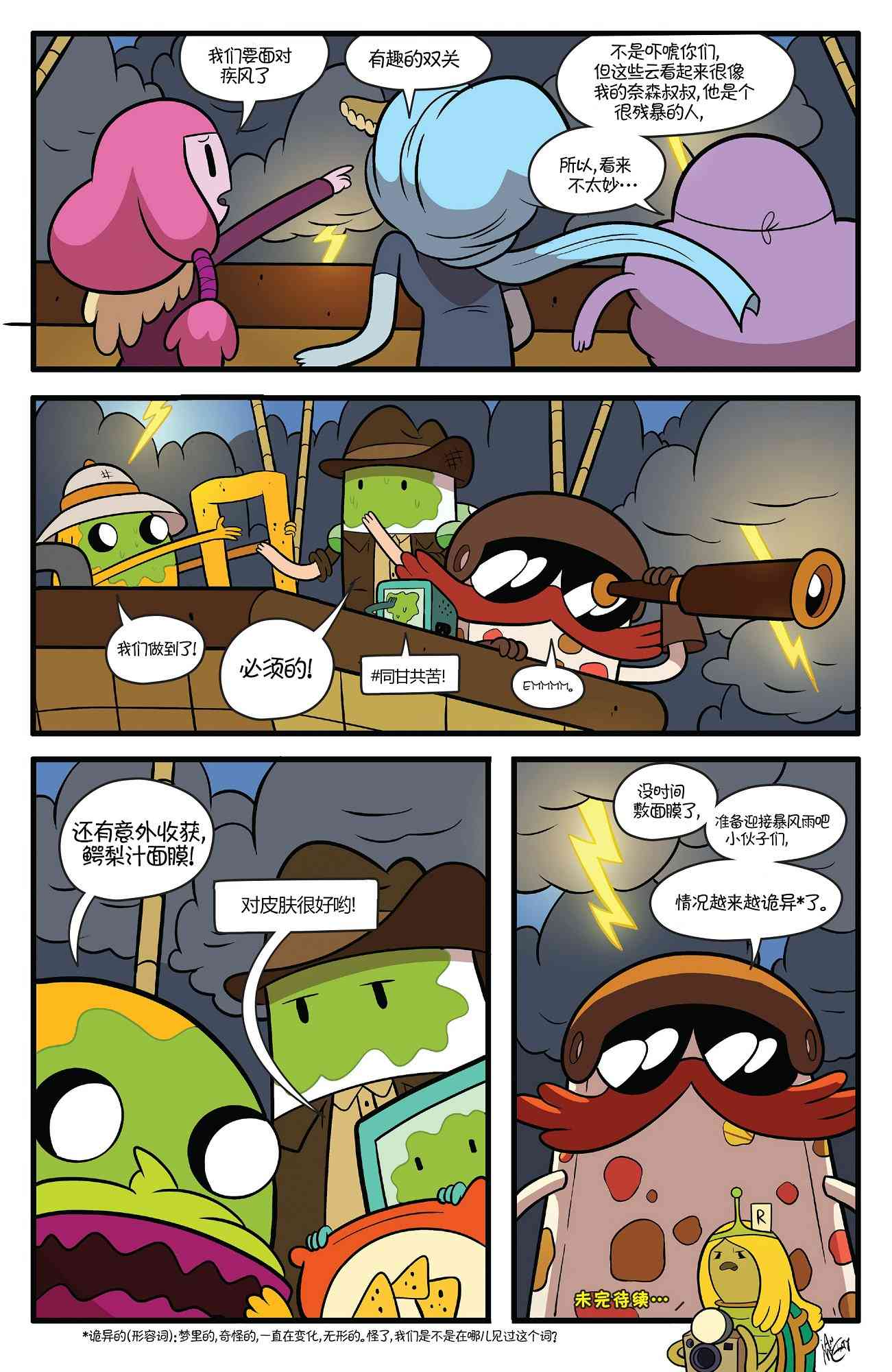 探险时光66卷图