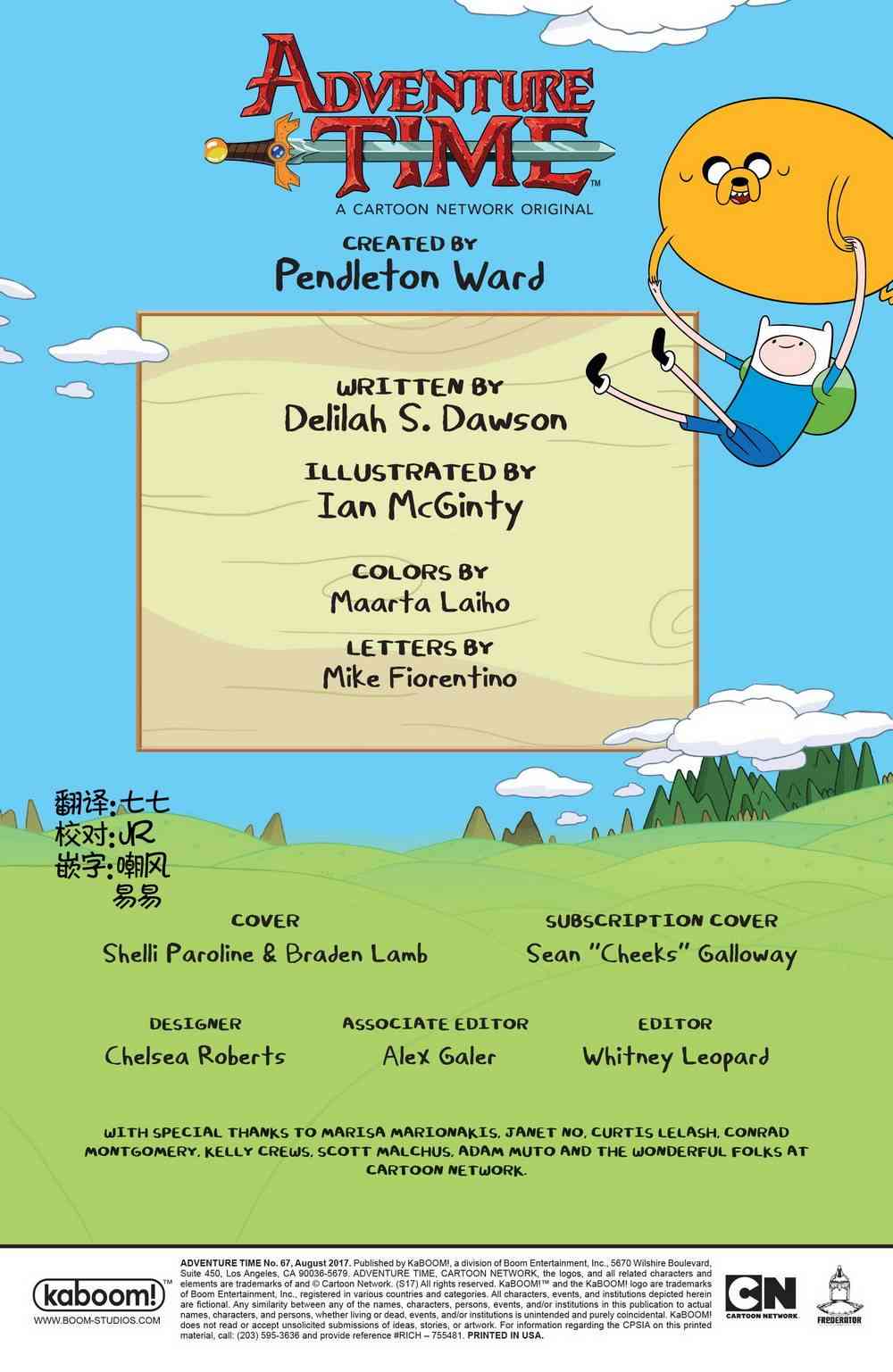 探险时光67卷图