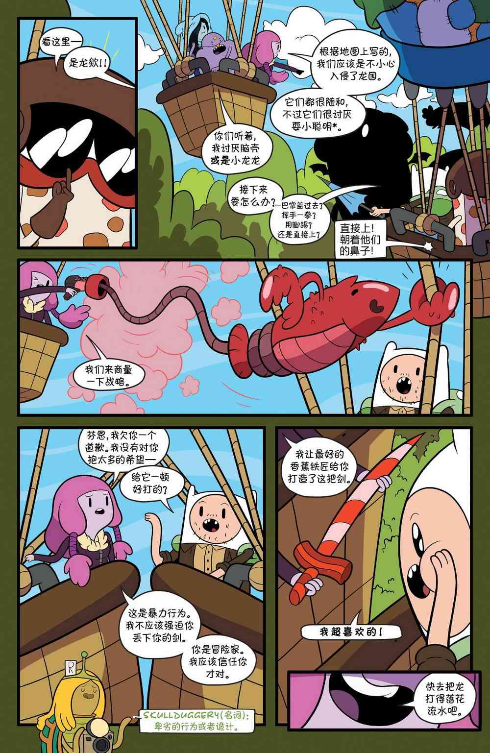 探险时光67卷图