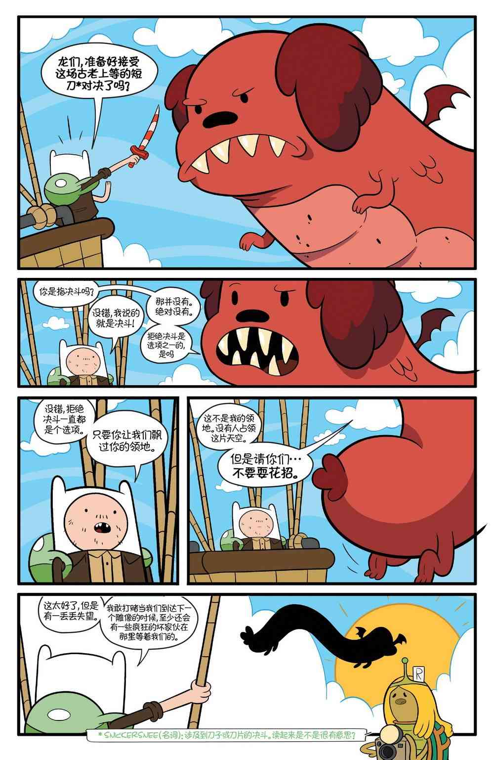 探险时光67卷图