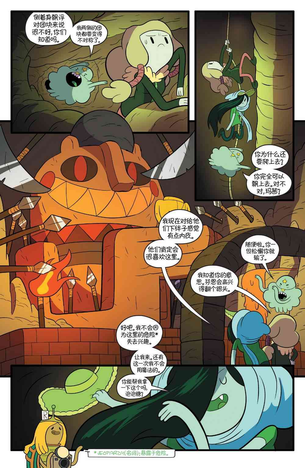 探险时光67卷图