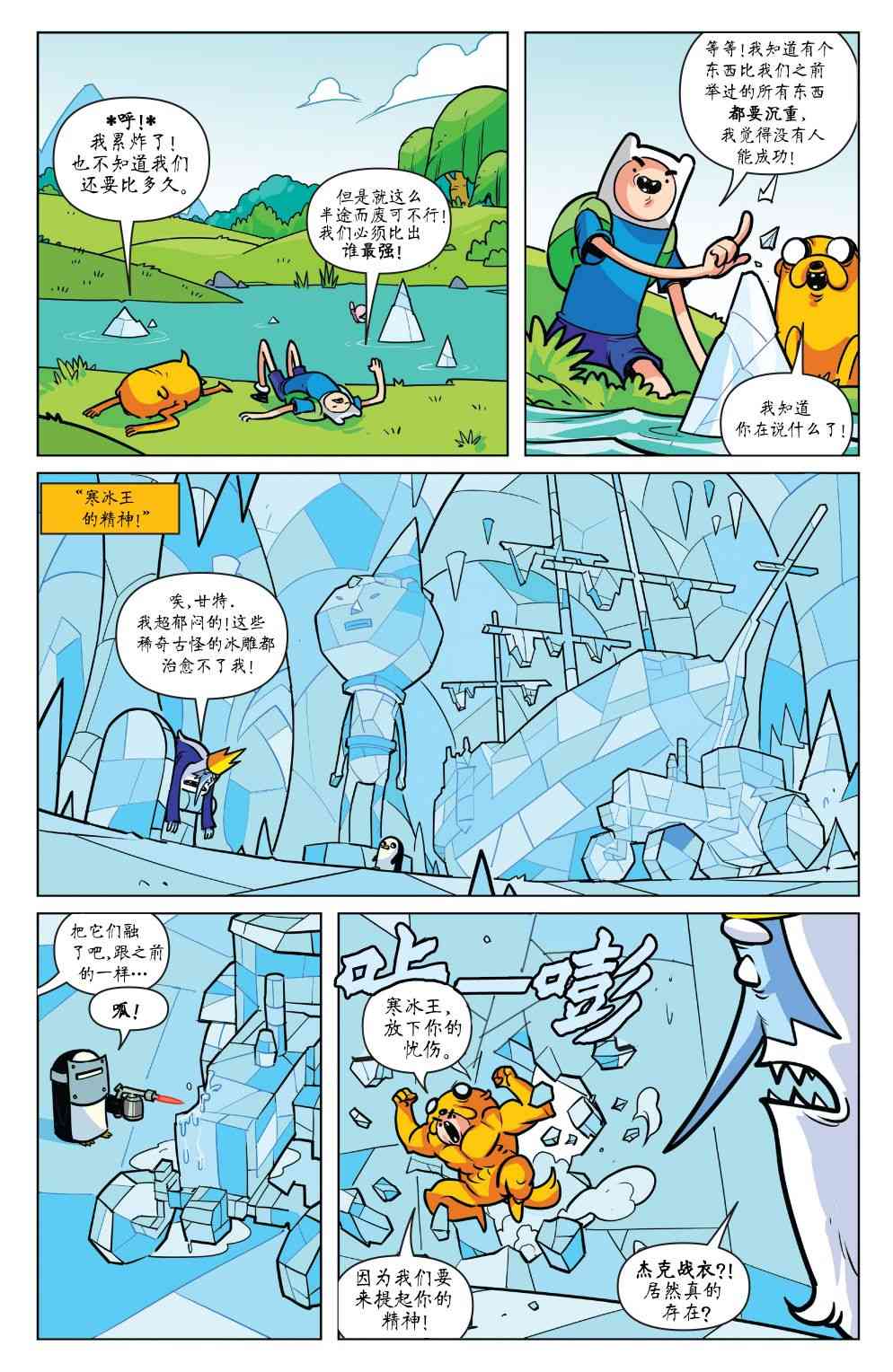 探险时光短篇集13图