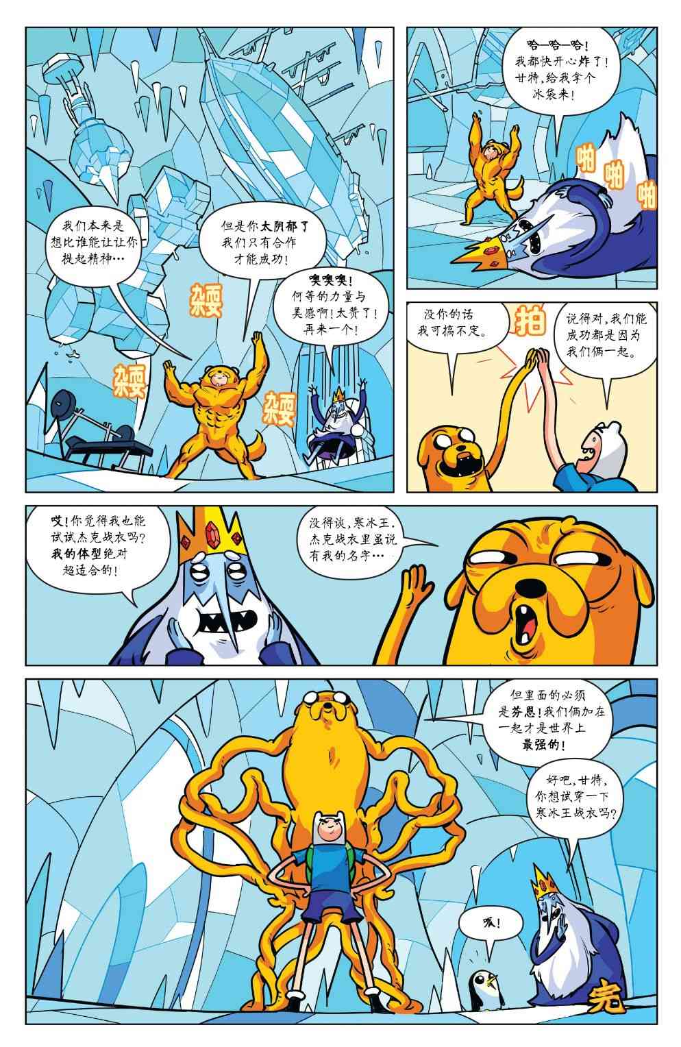 探险时光短篇集13图