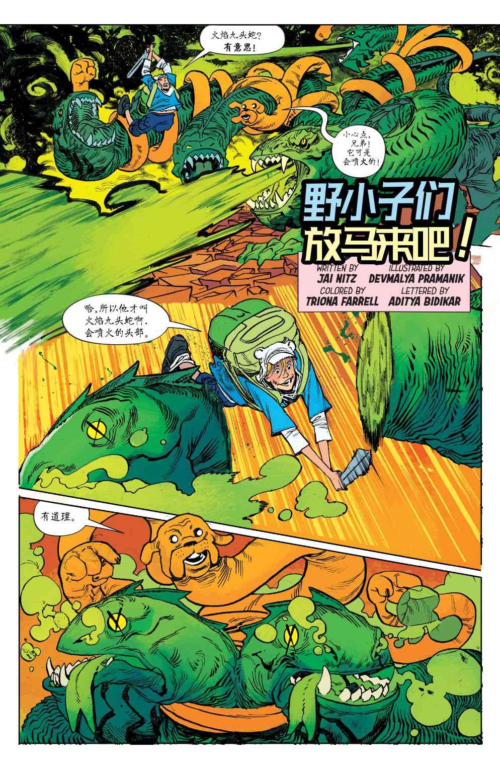 探险时光短篇集13图