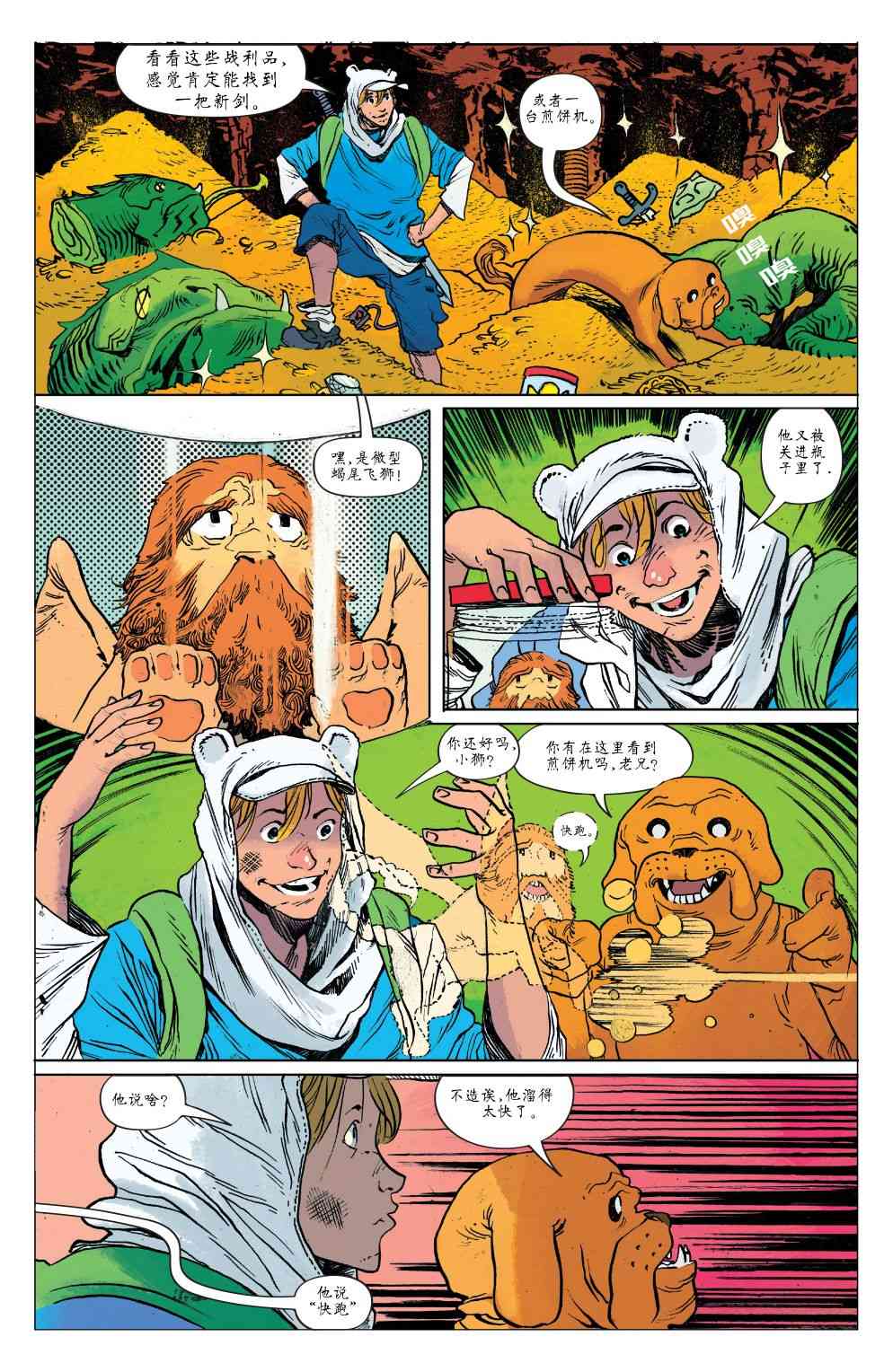 探险时光短篇集13图