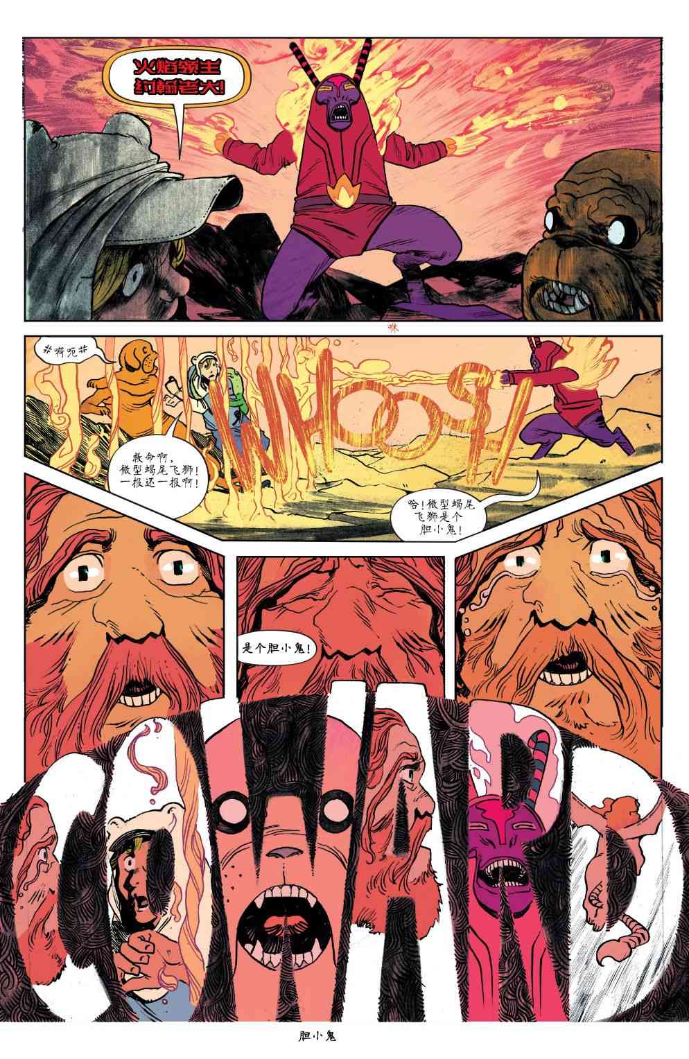 探险时光短篇集13图