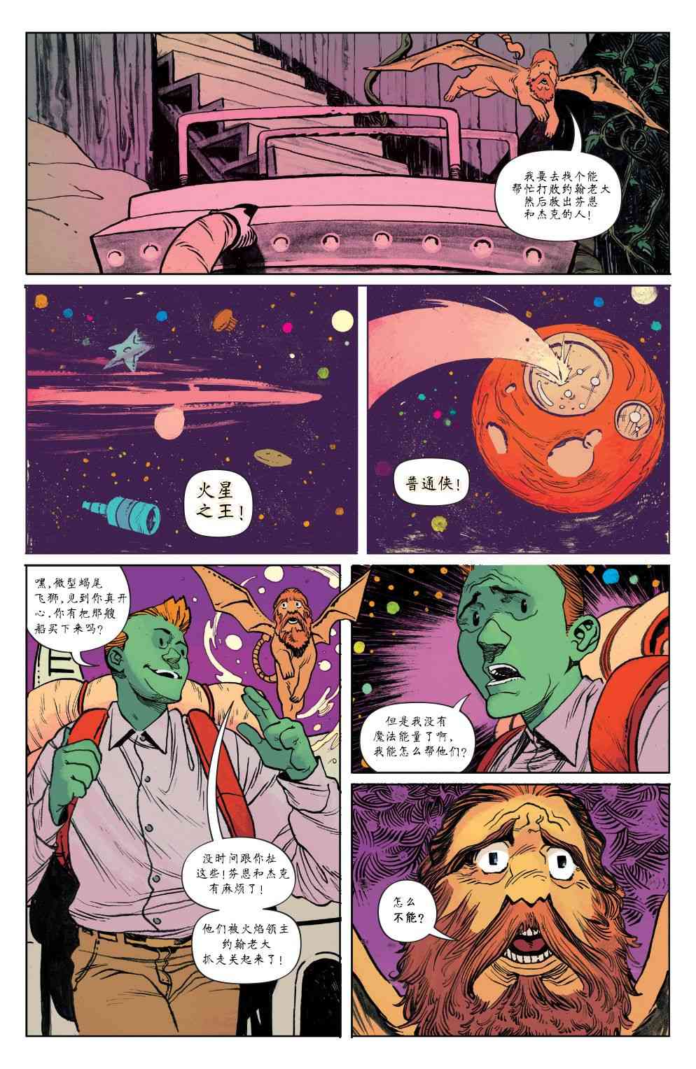 探险时光短篇集13图