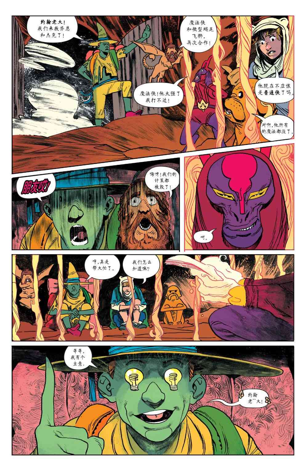 探险时光短篇集13图