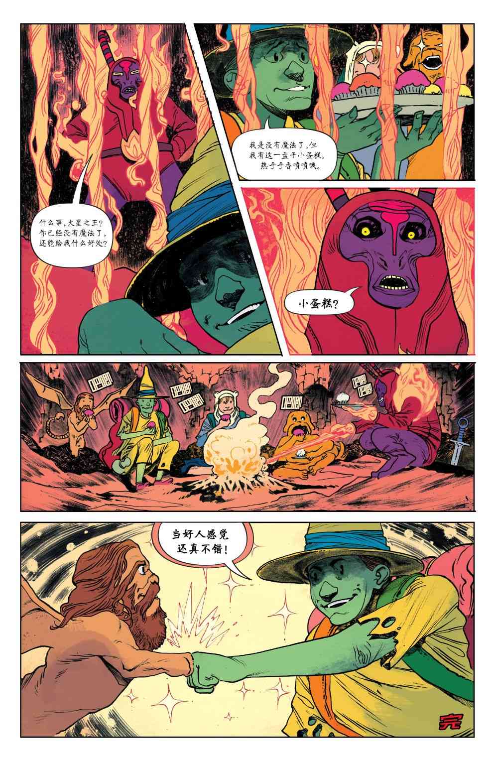 探险时光短篇集13图