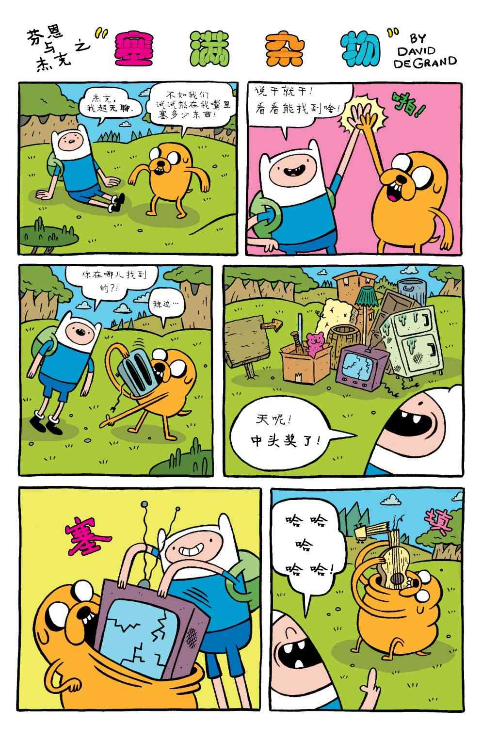 探险时光短篇集13图