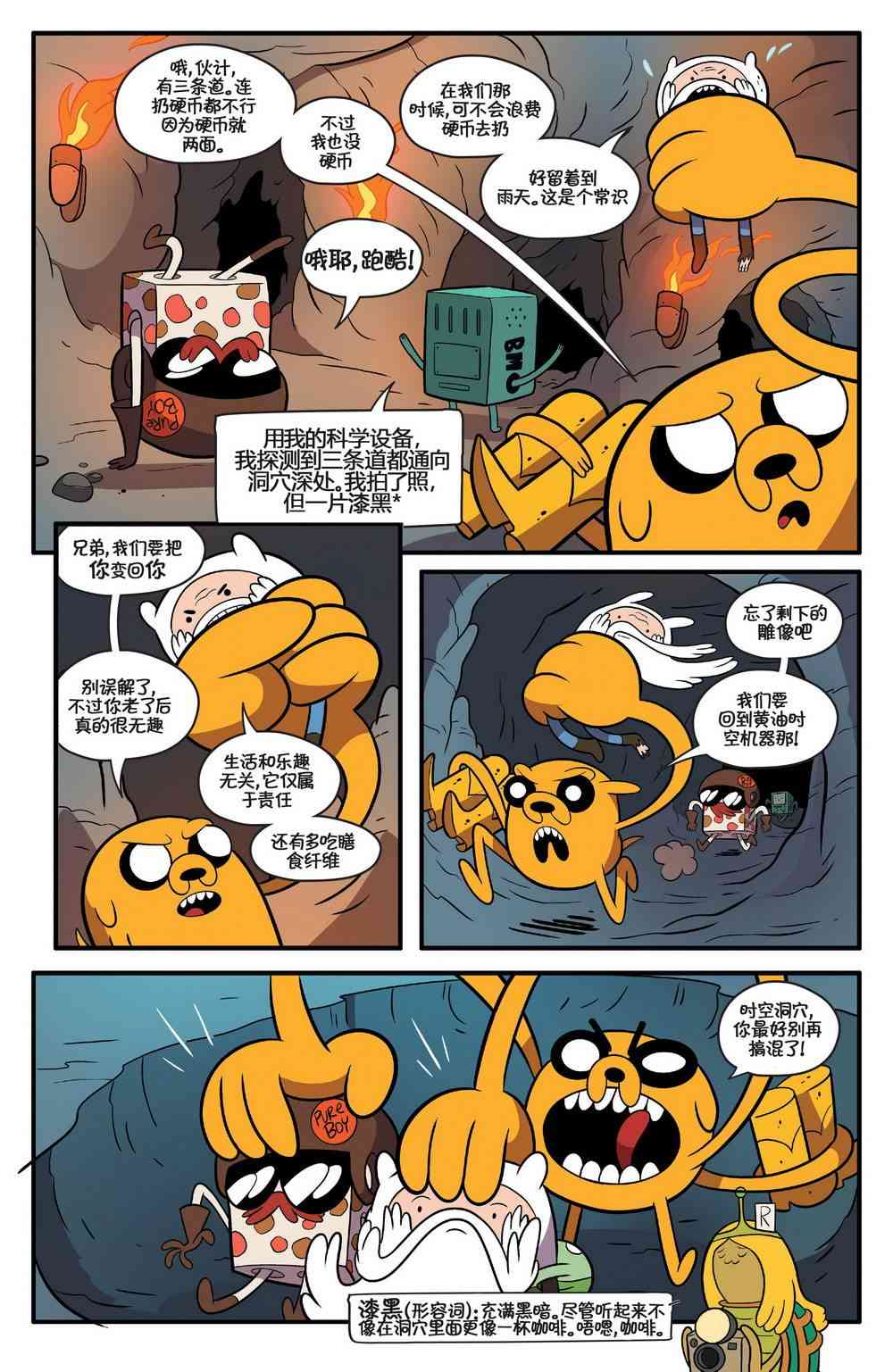 探险时光68卷图