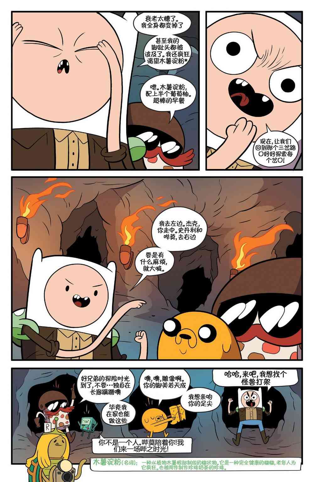 探险时光68卷图