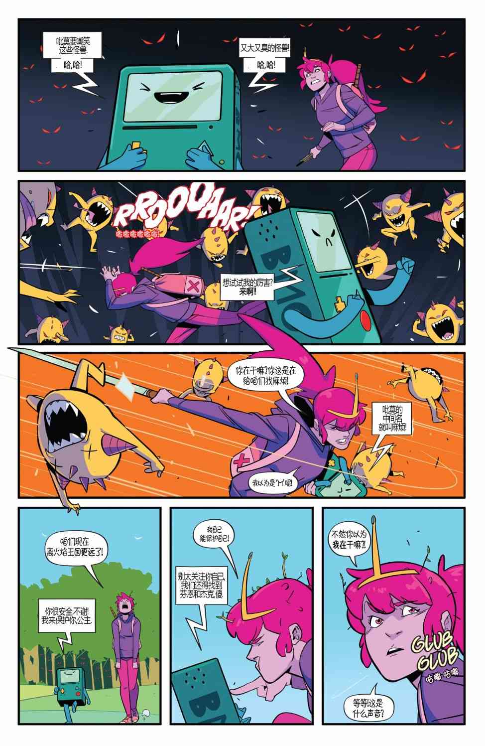 探险时光短篇集14图