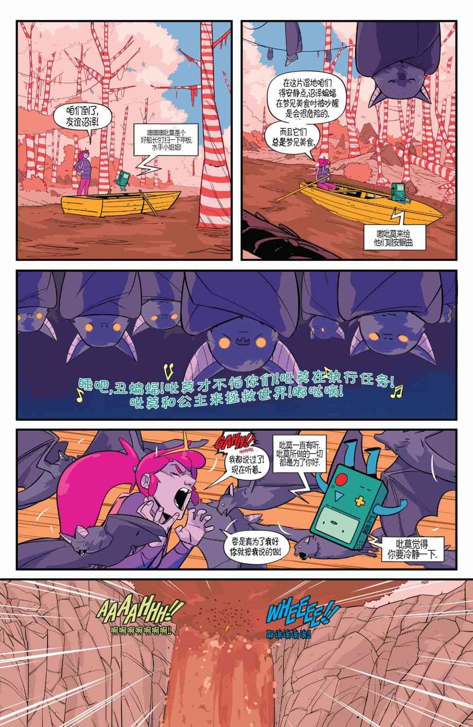 探险时光短篇集14图