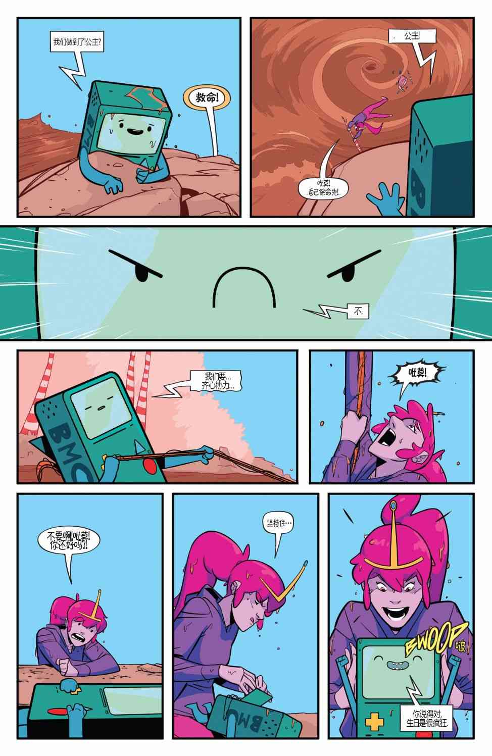 探险时光短篇集14图