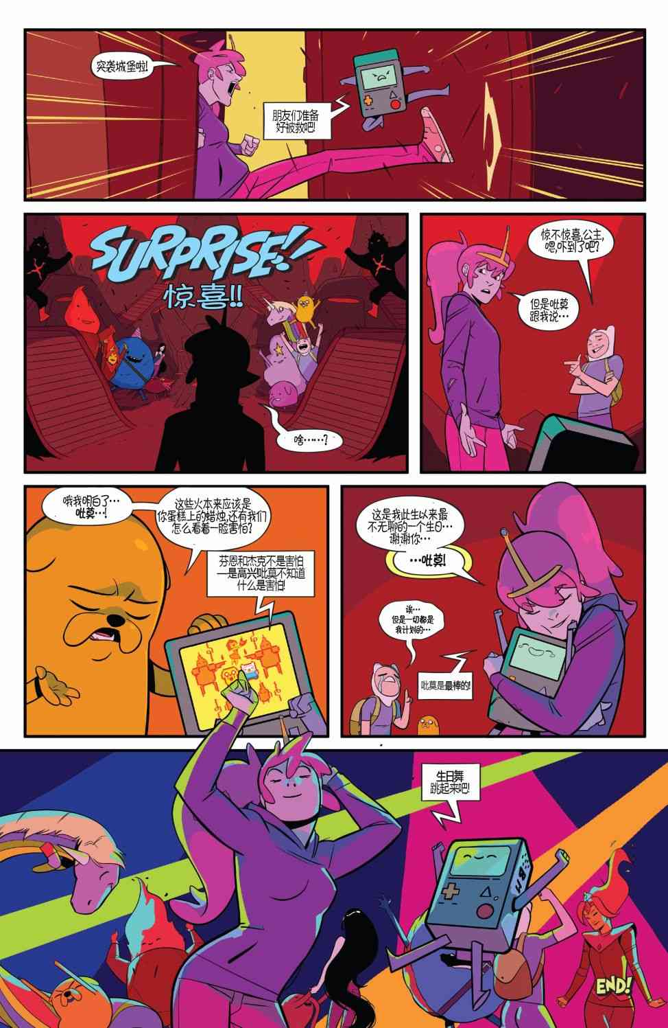 探险时光短篇集14图