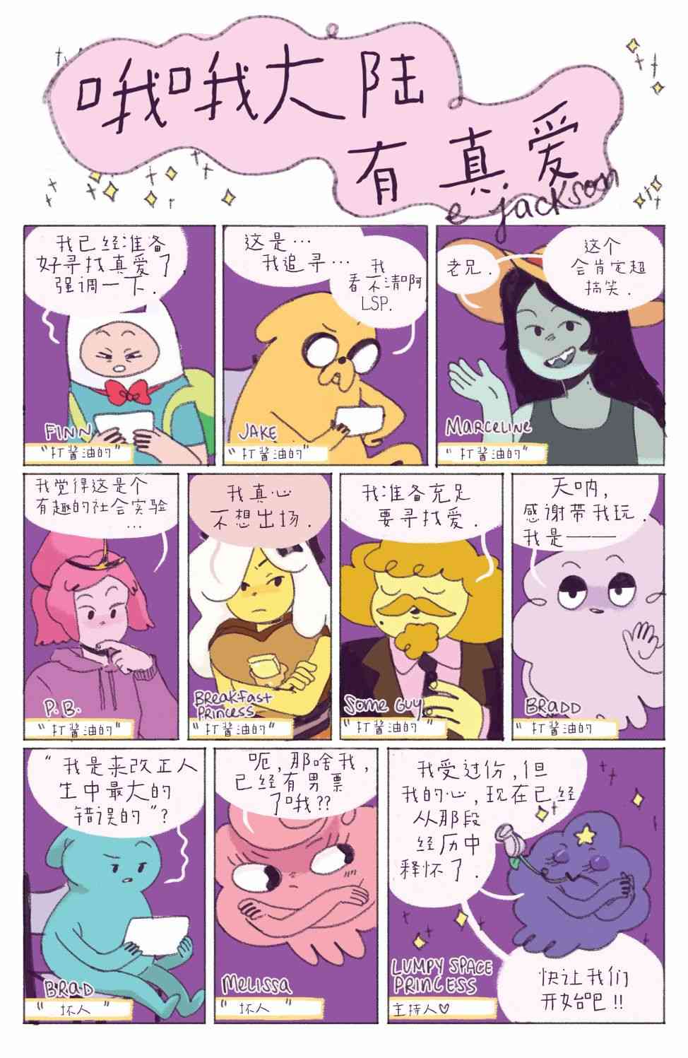 探险时光短篇集14图