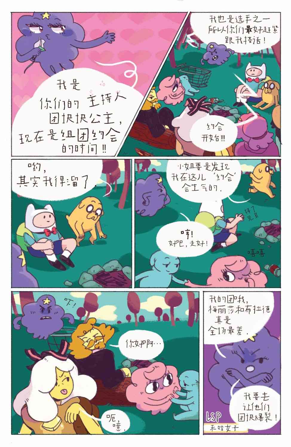 探险时光短篇集14图