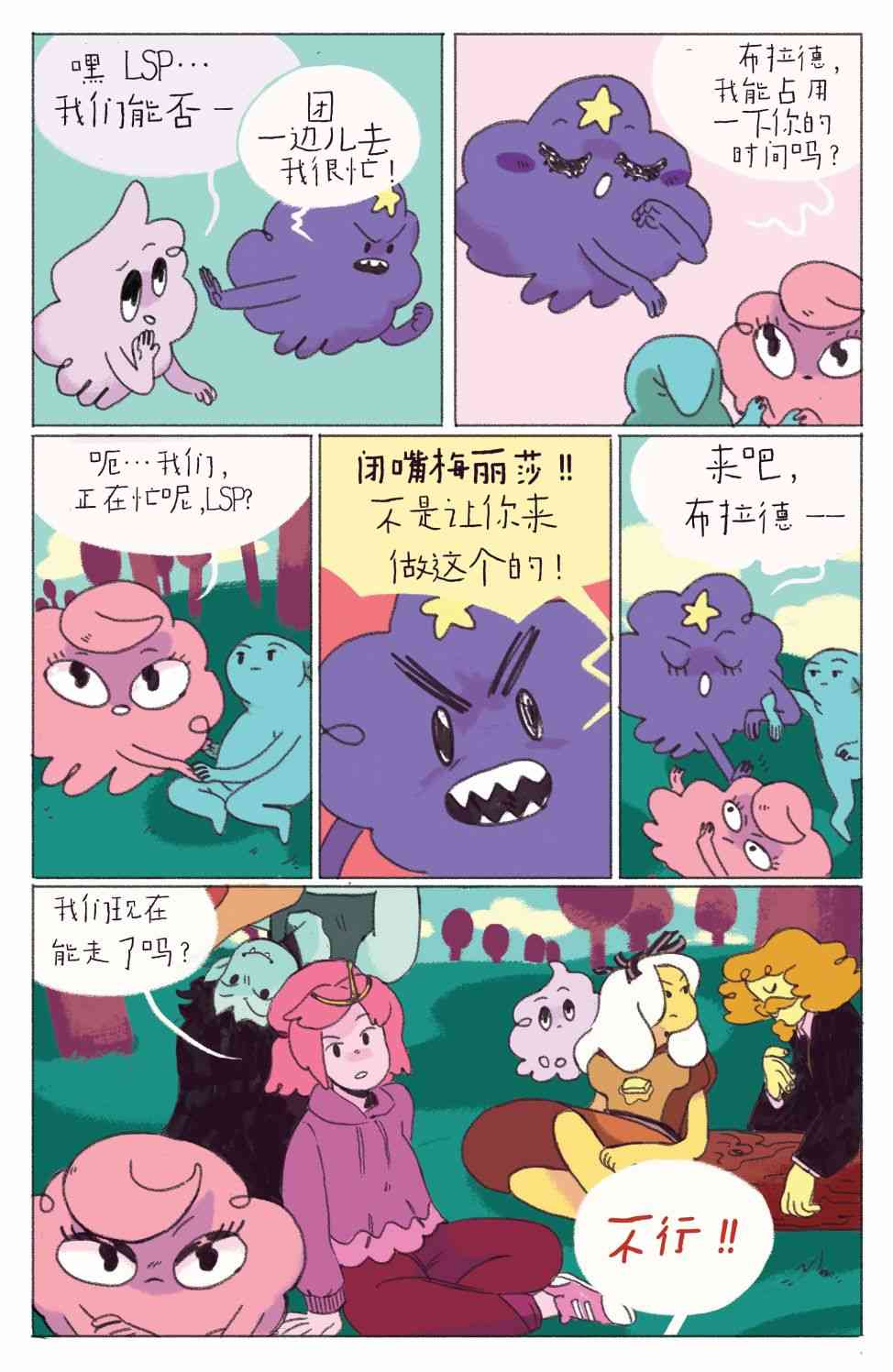 探险时光短篇集14图