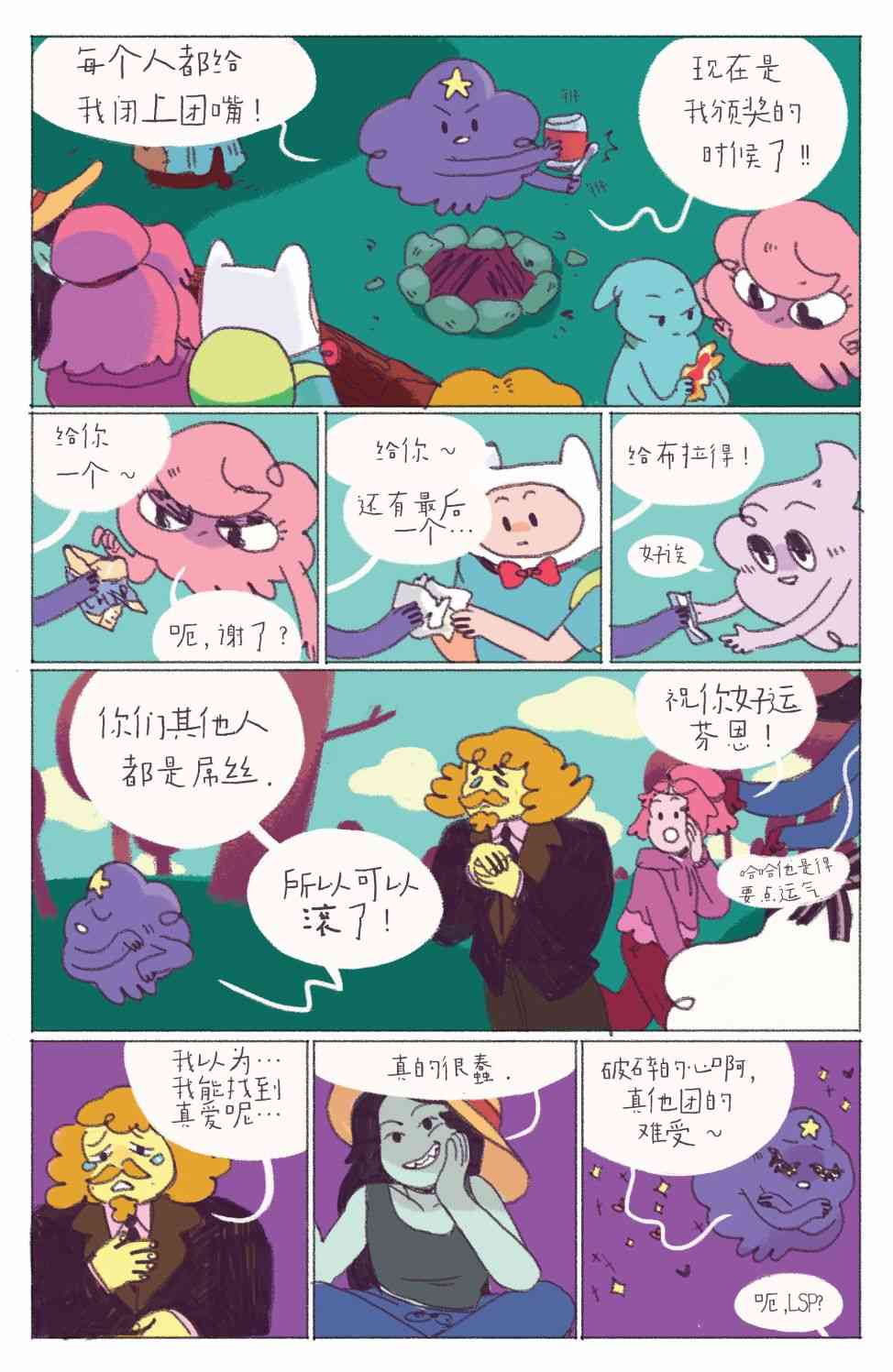 探险时光短篇集14图