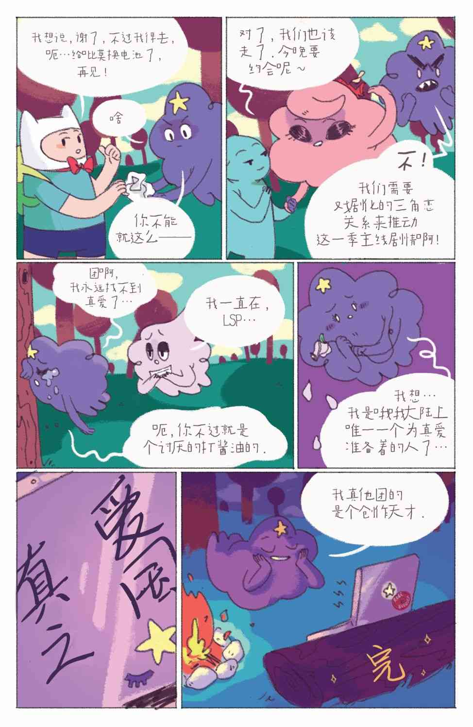 探险时光短篇集14图