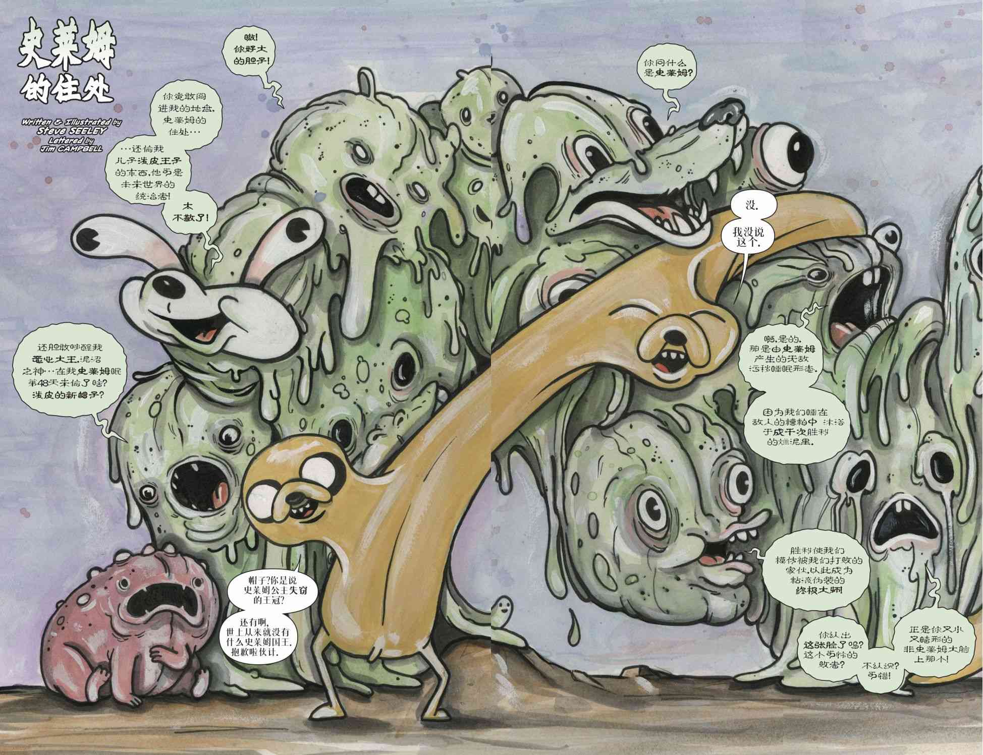 探险时光短篇集14图