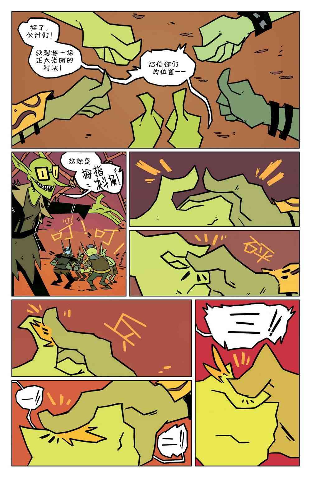 探险时光短篇集15图