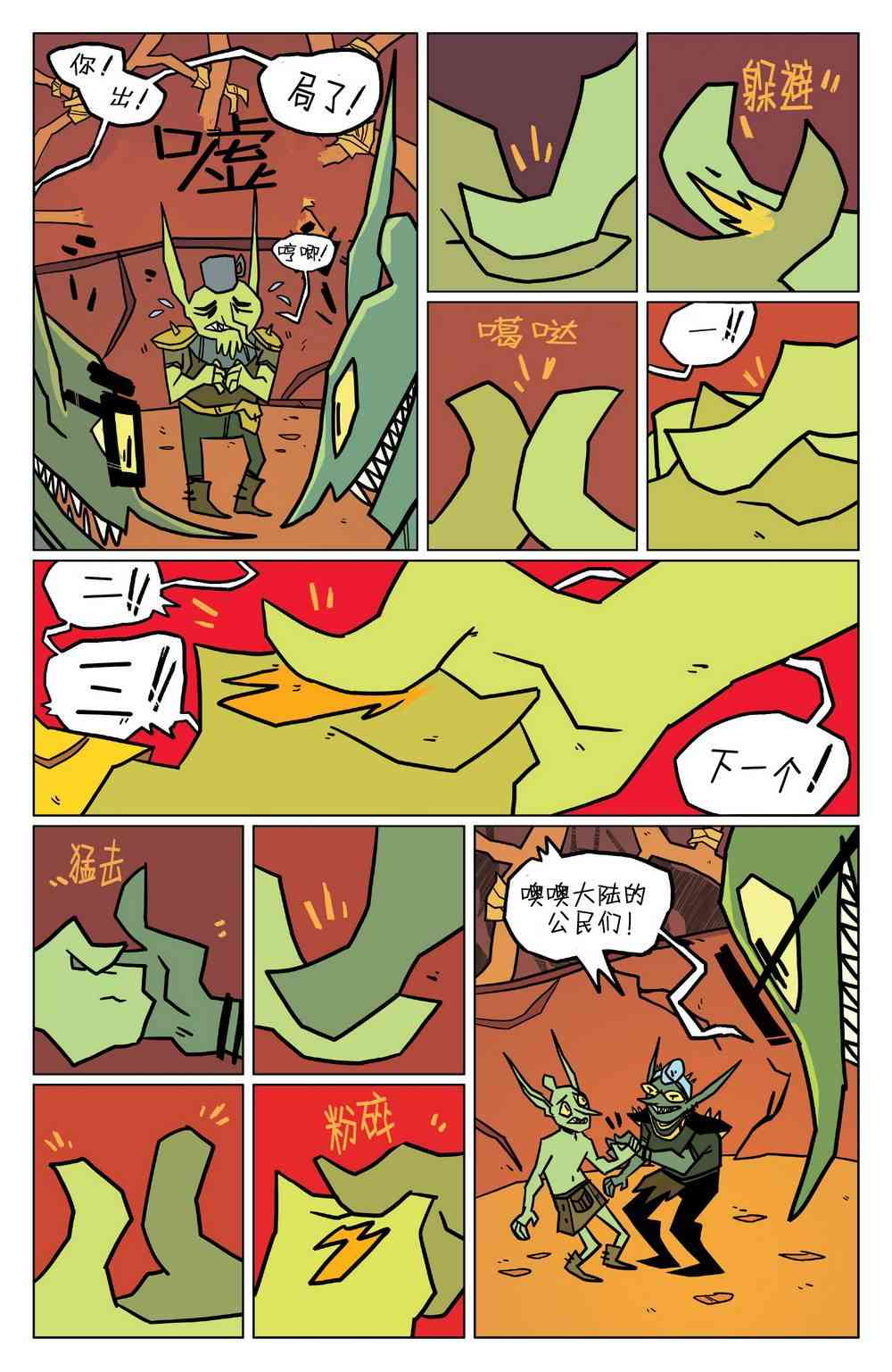 探险时光短篇集15图