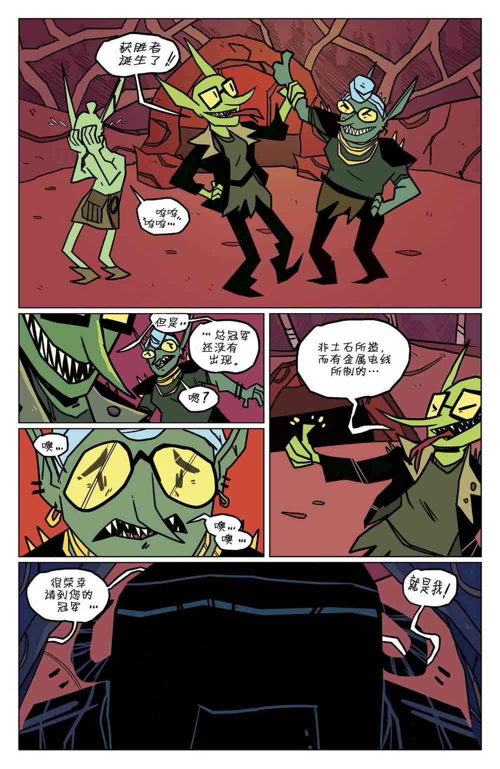 探险时光短篇集15图