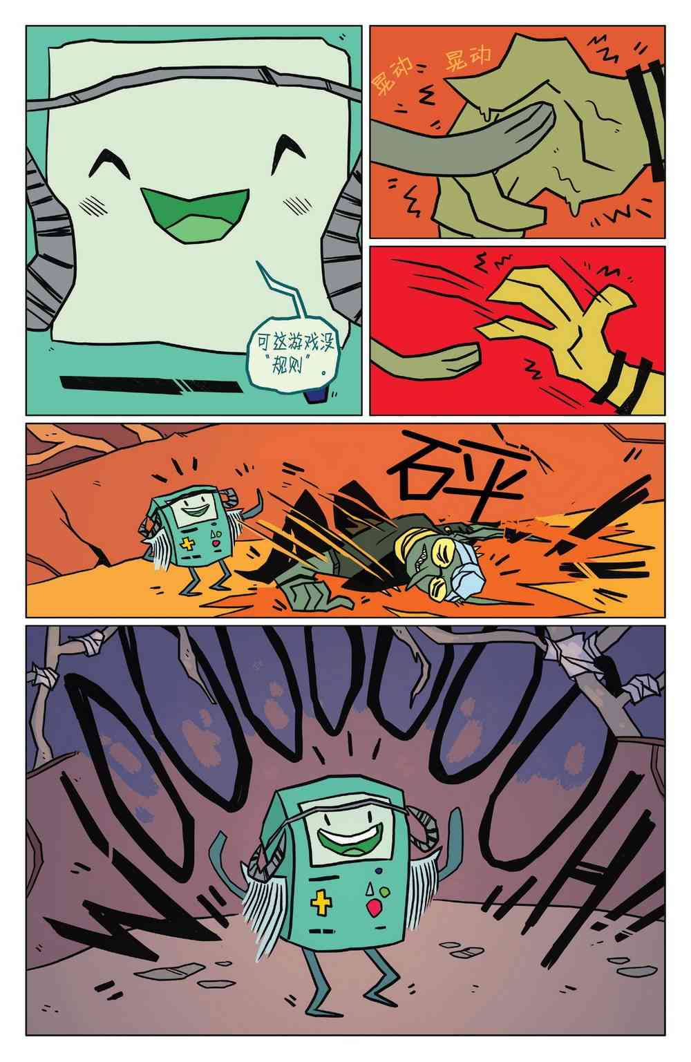 探险时光短篇集15图