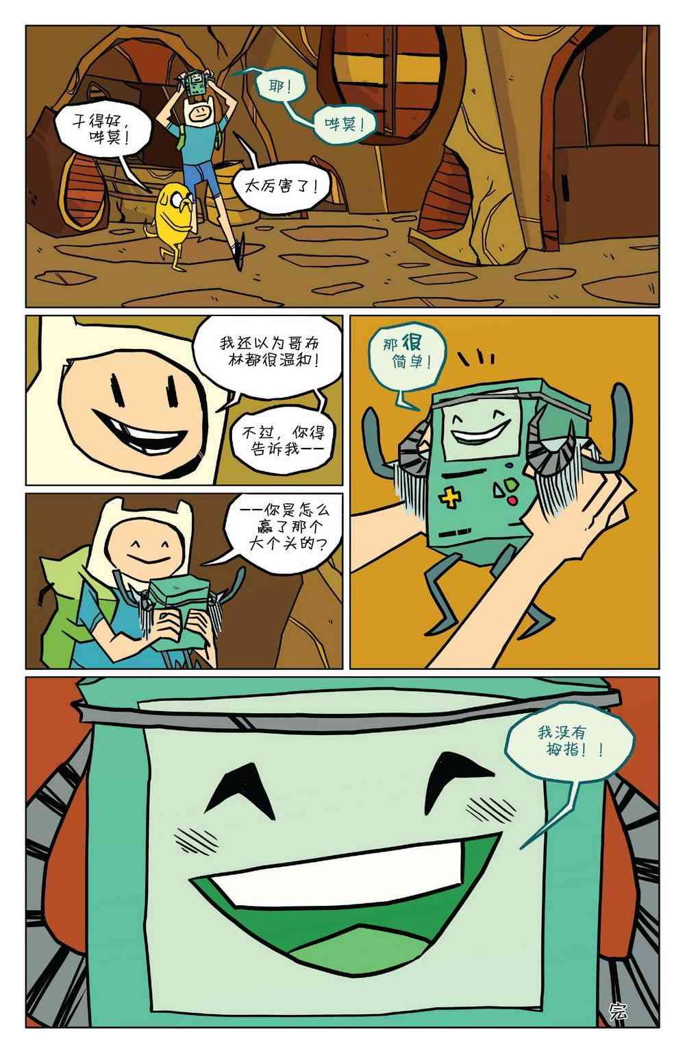 探险时光短篇集15图