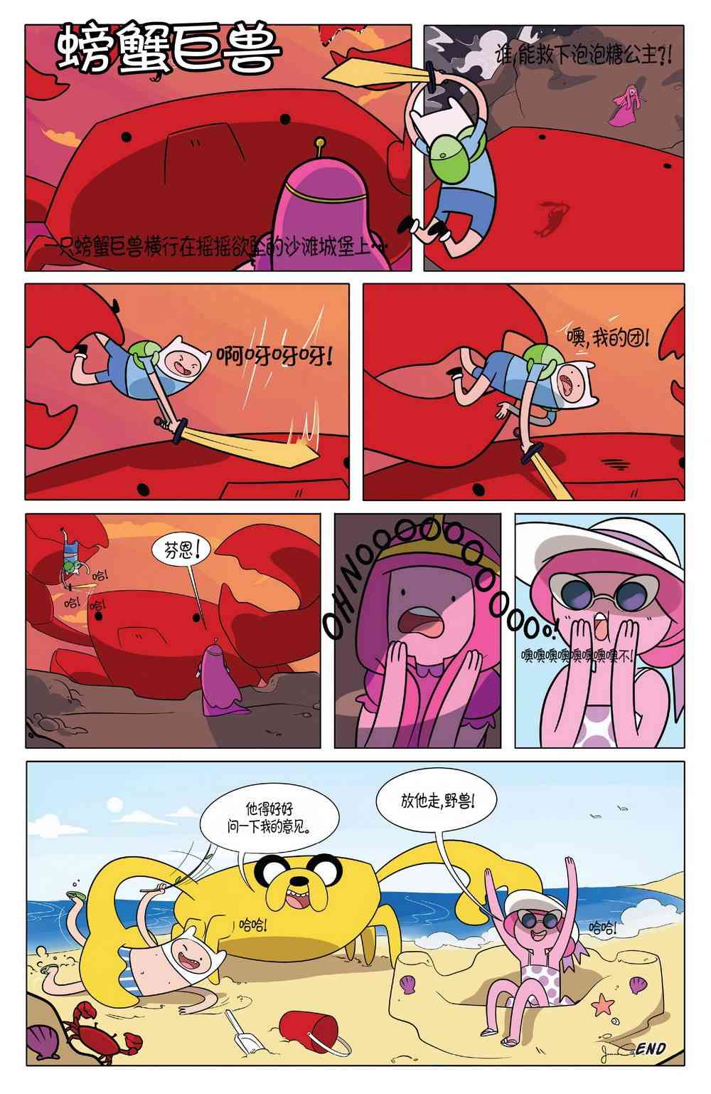 探险时光短篇集15图