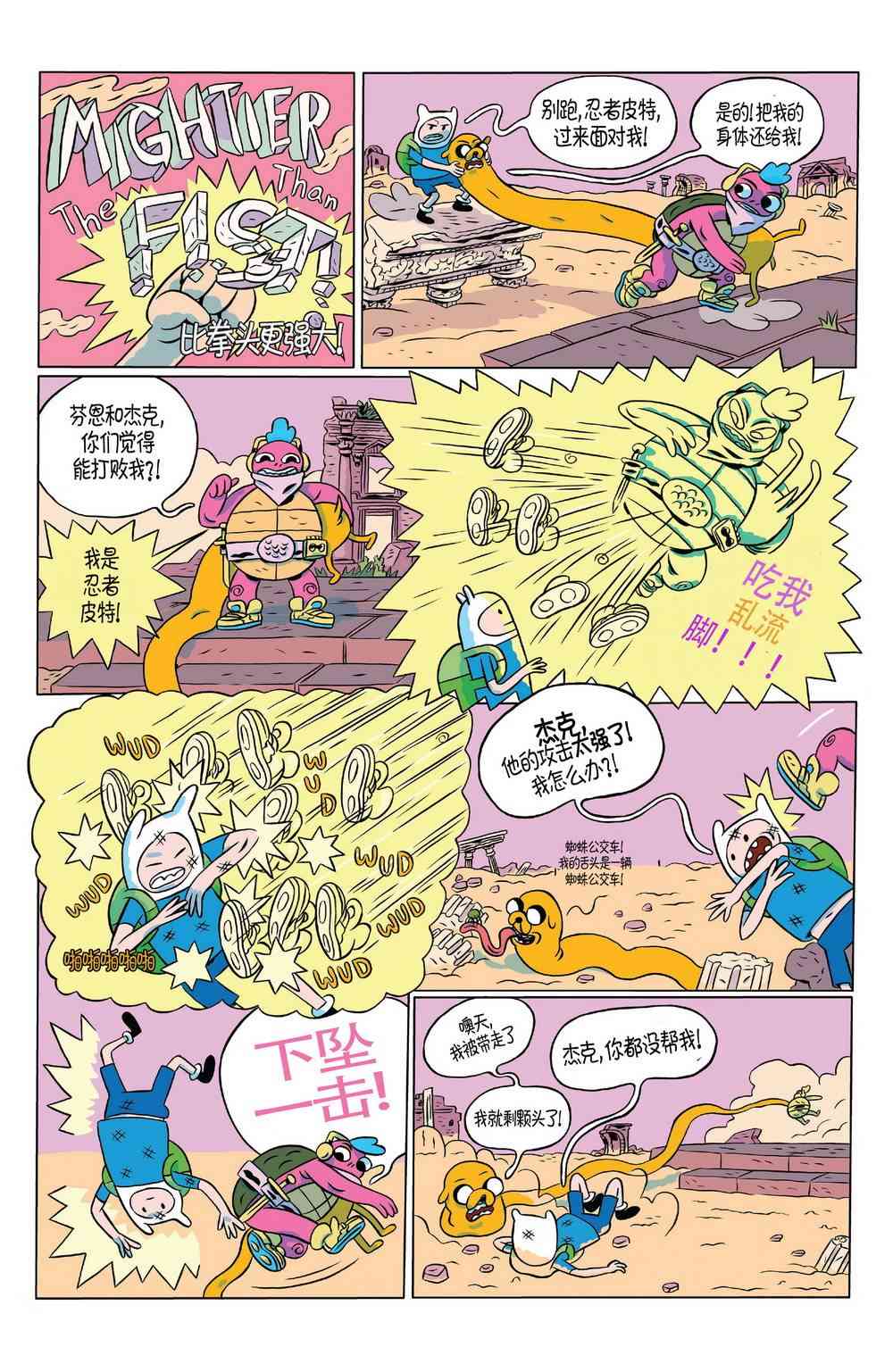 探险时光短篇集15图