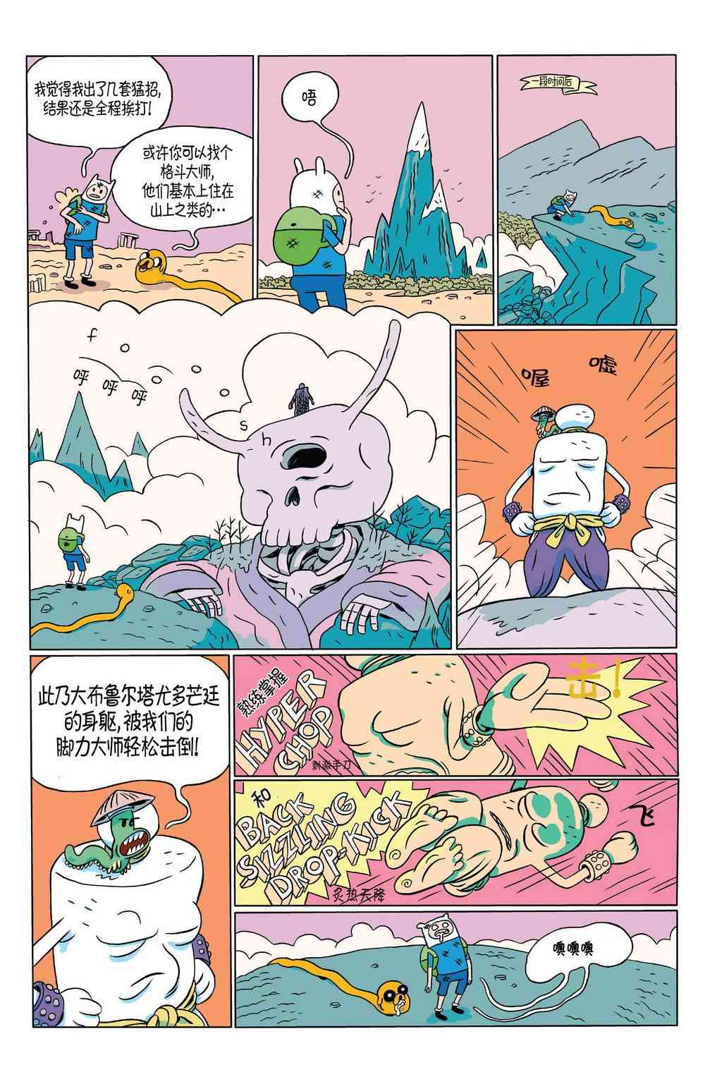 探险时光短篇集15图