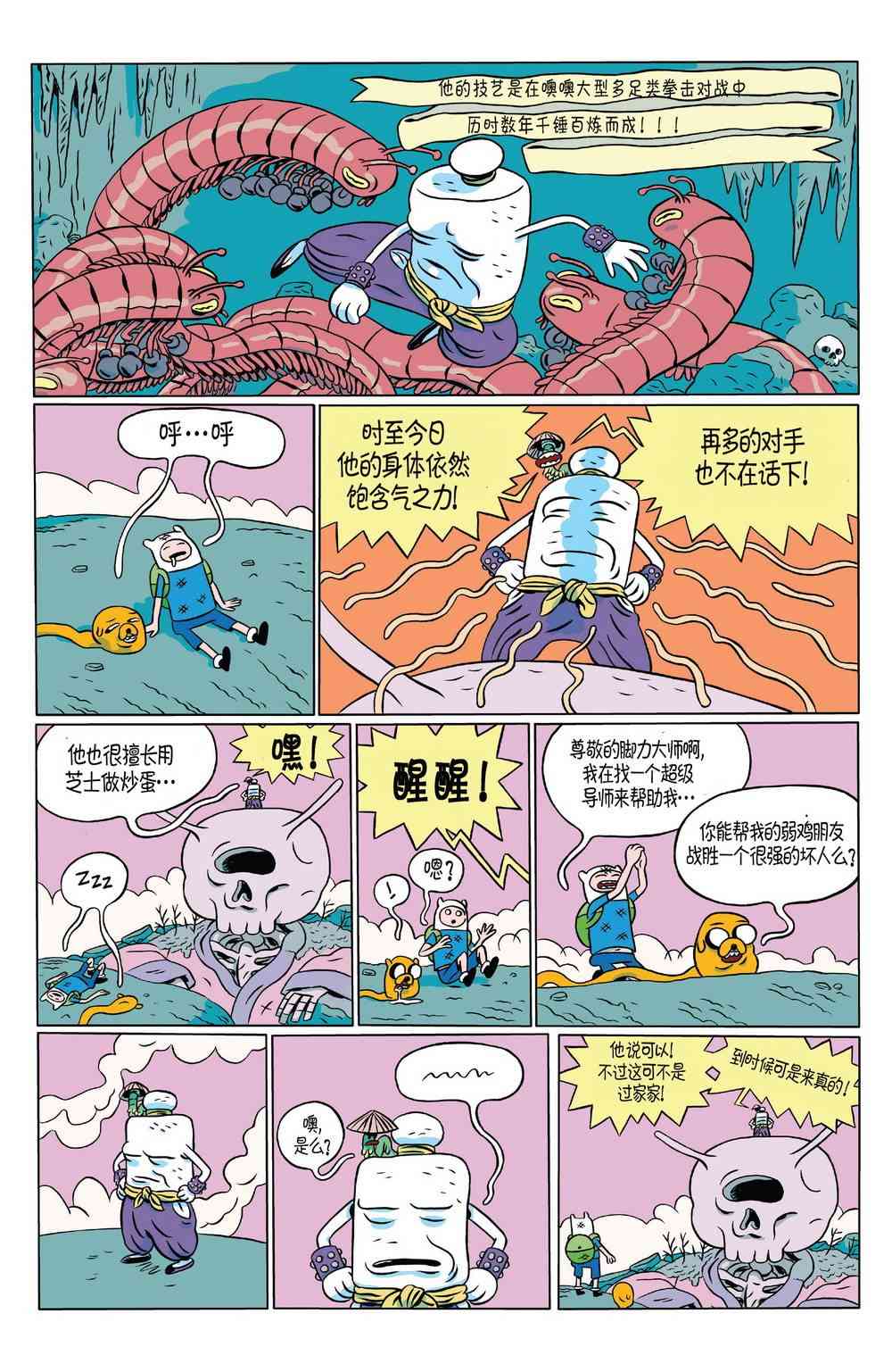 探险时光短篇集15图